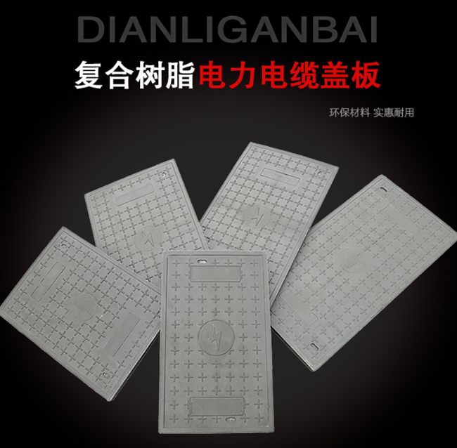 德州树脂复合电力盖板展示
